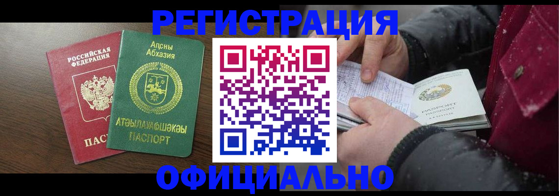 прописка законно в Грязях