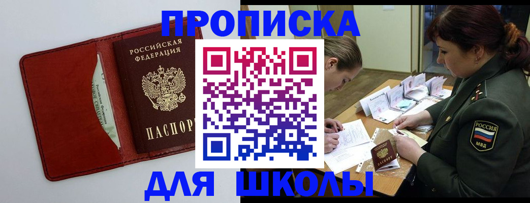 регистрация для школы в Грязях