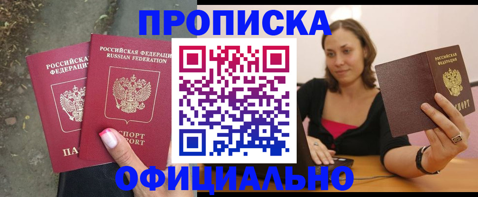 временная регистрация для всех в Грязях