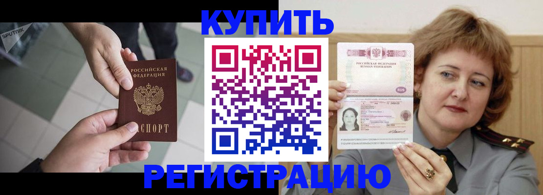 временная регистрация в квартире в Грязях