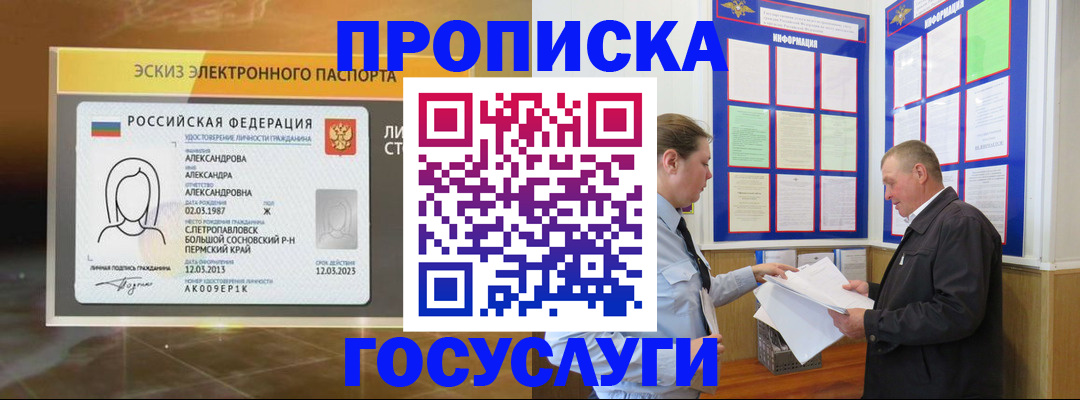 временная регистрация законно в Грязях