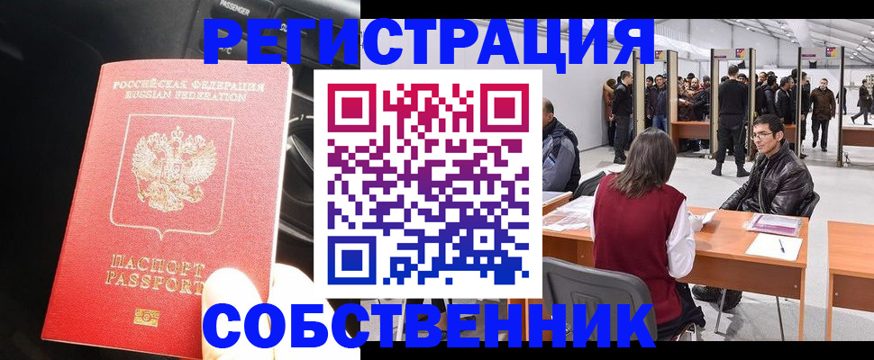 прописка для работы в Грязях